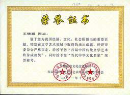 首届中国传统文化艺术终身成就奖.jpg
