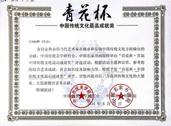 中国传统文化最高成就奖荣誉证书.jpg