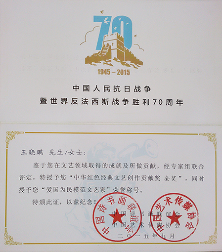 中华红色经典文艺创作贡献奖金奖.jpg