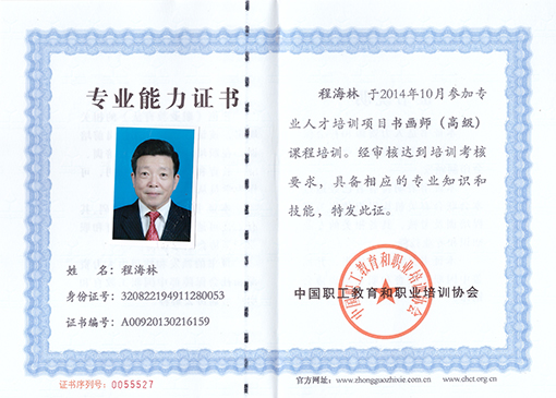 人社部中国职工专业能力证书.jpg