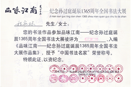 孙过庭奖.jpg