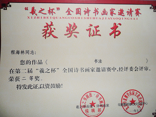 羲之奖_.jpg