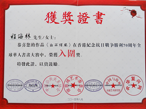 香港纪念抗战70周年奖.jpg