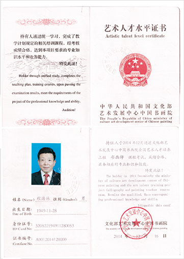 原文化部艺术人才水平证书.jpg