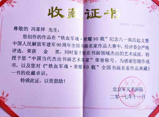 荣获“中国当代杰出书画艺术名家”荣誉证书.jpg