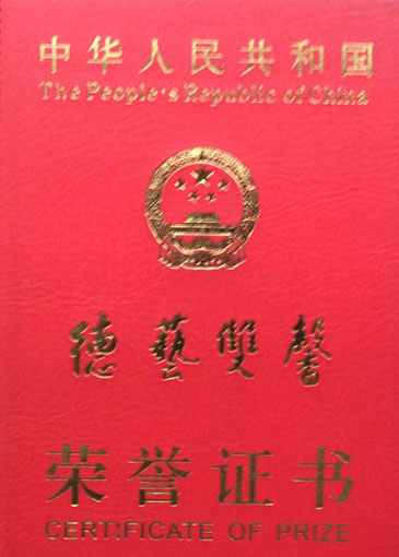 《德艺双馨艺术家》.jpg