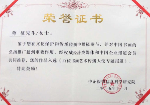 《全国百位艺术传播大使》.jpg