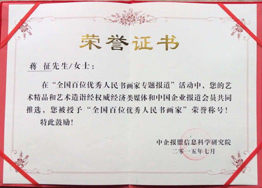 《全国百位优秀人民艺术家》.jpg