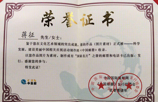 《收录中国邮册》.jpg