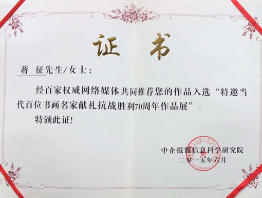 《献礼抗战胜利70周年作品展》.jpg