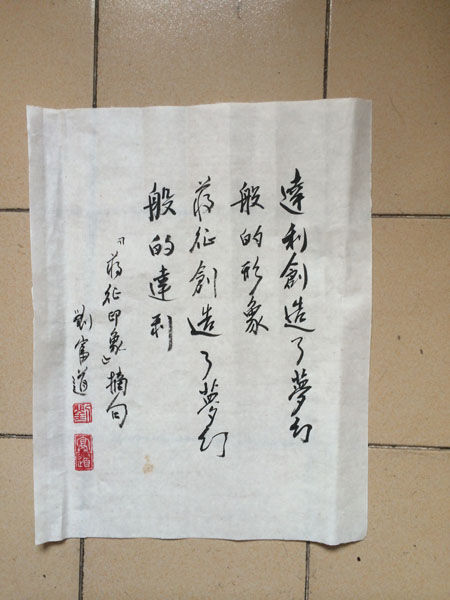 刘富道题字.jpg