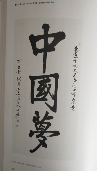 入编《庆祝十九大·不忘初心跟党走 企业优秀书画作品集》内页1.jpg