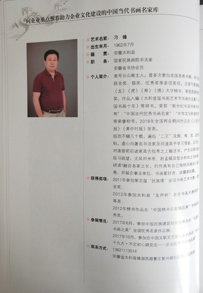 入编《向企业重点推荐助力企业文化建设的中国当代书画名家库》内页1.jpg