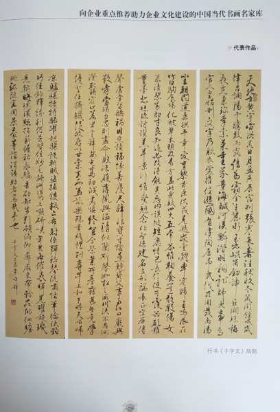 入编《向企业重点推荐助力企业文化建设的中国当代书画名家库》内页2.jpg