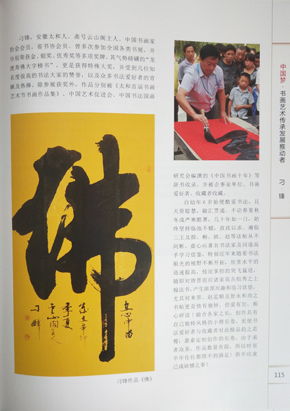 入编《中国梦·书画艺术传承发展推动者》内页.jpg