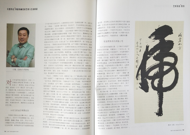 入编《中国书画名家艺术人生访谈录特刊》内页.jpg
