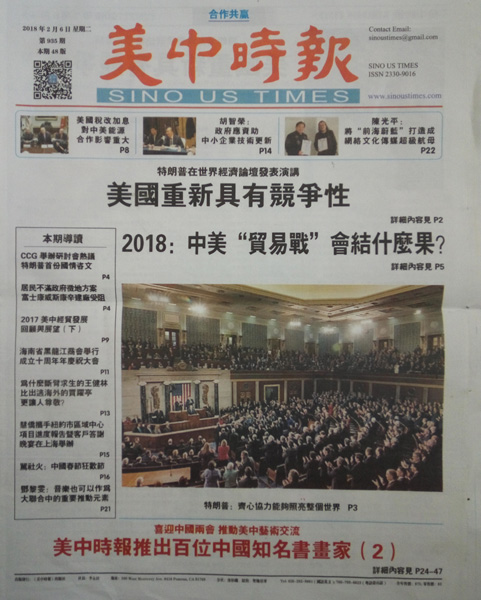喜迎中国两会 推动美中艺术交流《美中时报推出百位中国知名书画家》报纸封面.jpg