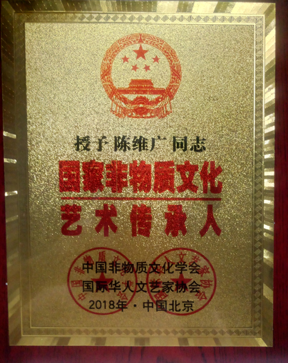 2018年荣获”国家非物质文化艺术传承人“称号。.JPG