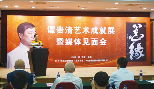 谭贵清老师讲话.jpg