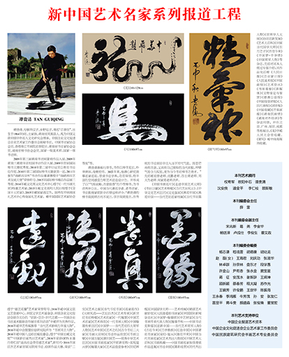 谭贵清中国企业报头版.jpg