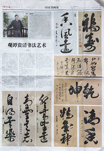 中国艺术报（2017.8.9）.JPG