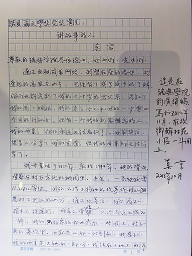 莫言手稿.jpg