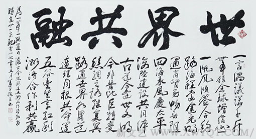 《世界共融》藏头诗 尺寸：178x98cm.png