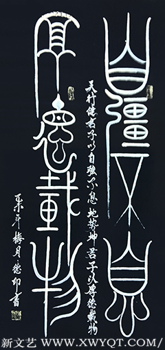 王德印作品5《自强不息 厚德载物》.png