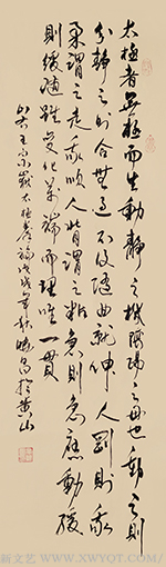行书《太极拳论》.png