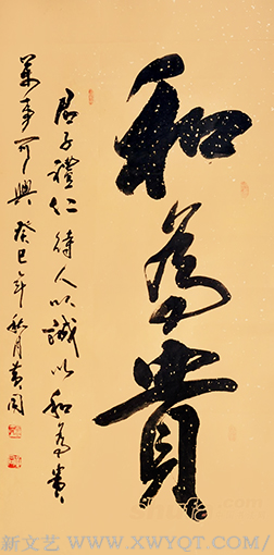 黄镇铜作品1《和为贵》.png