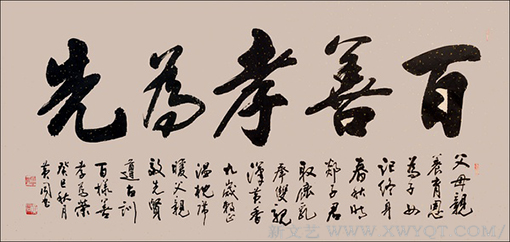 黄镇铜作品9《百善孝为先》.png