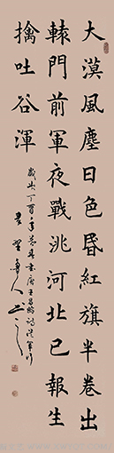 秦野鲁人楷书条幅《唐王昌龄·从军行》.png