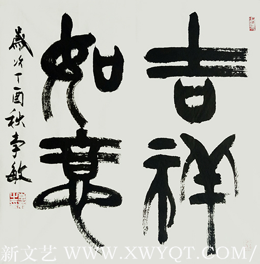 《吉祥如意》.png