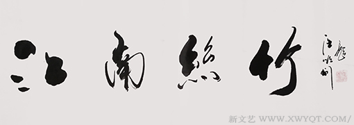 汪顺利作品4.png