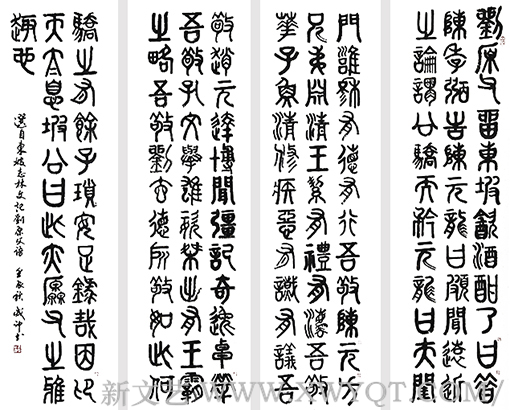 篆书《记刘原父语》180X50cm（4条屏）.png