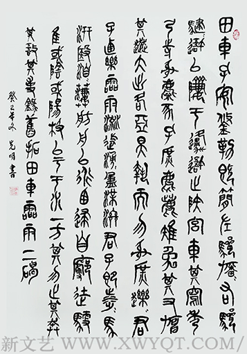 《石鼓文》.png