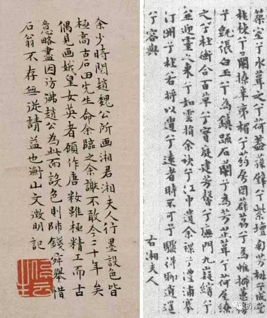 文徵明小楷对比（左题《湘君图》，右为小楷《离骚·九歌卷》局部）