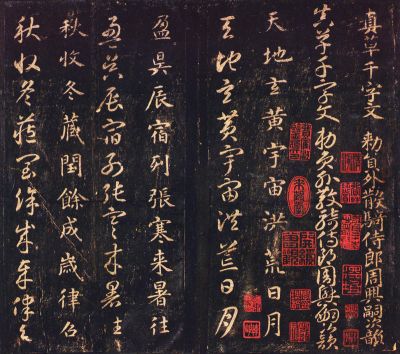 真草千字文 局部 宋拓关中本 唐 智永 北京故宫博物院藏.jpg