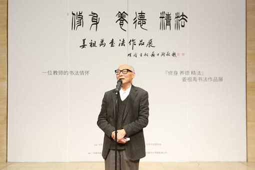 中央美术学院教授邵大箴致辞.jpg