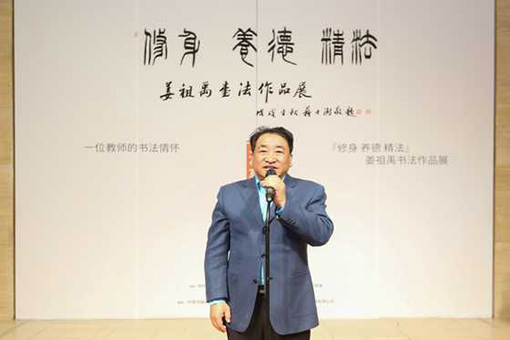 姜祖禹之子姜昆致辞.jpg