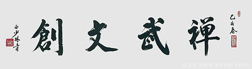 1554775406139345.png 李大淮作品《禅武文创》规格:138cmx35cm 创作年代:2019年3月.png
