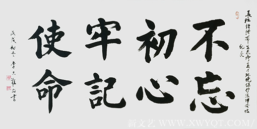 1554775431500029.png 李大淮作品《不忘初心,牢记使命》规格:138cm×70cm创作年代:2018年11月.png