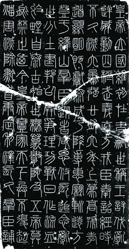 峄山刻石.jpg