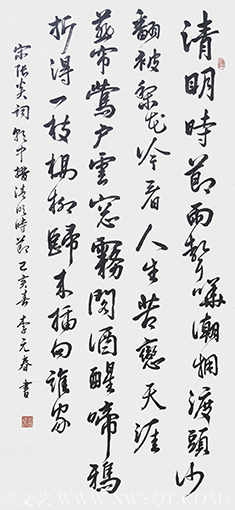 李元春作品10《朝中措 清明时节》.png