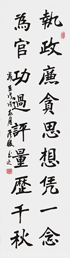 侯俊作品5《执政廉贪思想凭一念 为官功过评量历千秋》.png