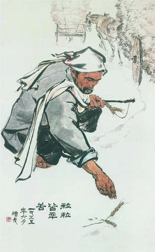 粒粒皆辛苦（中国画） 方增先.jpg