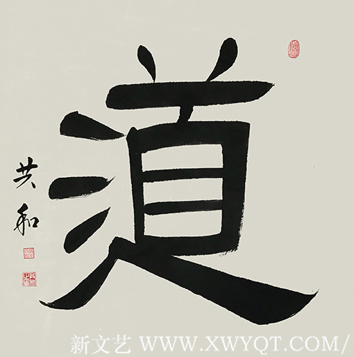《道》.jpg