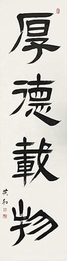 《厚德载物》.jpg