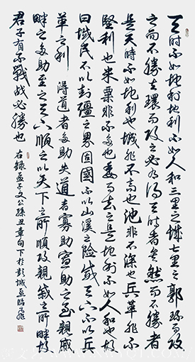 孟昭飞作品4《公孙丑章句下》.png