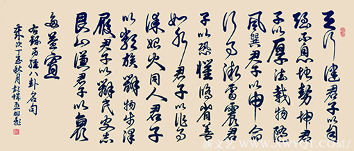 孟昭飞作品8《易经八卦名句》.png